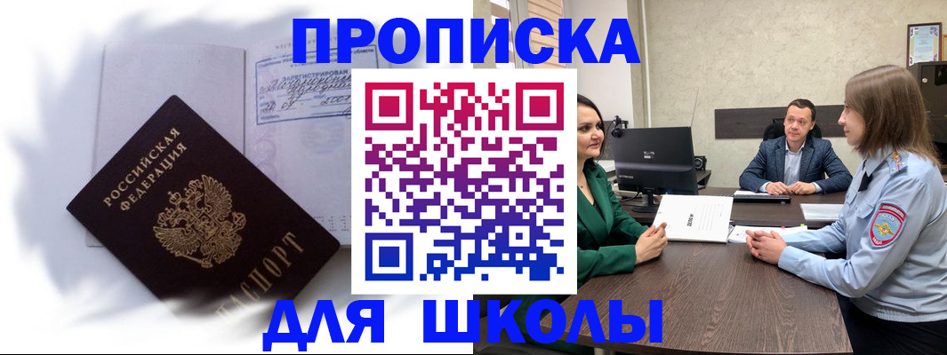 прописка законно в Прохладном