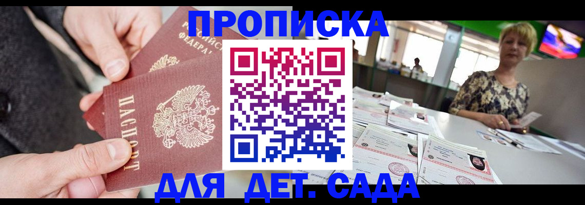 прописка ребенка в Прохладном
